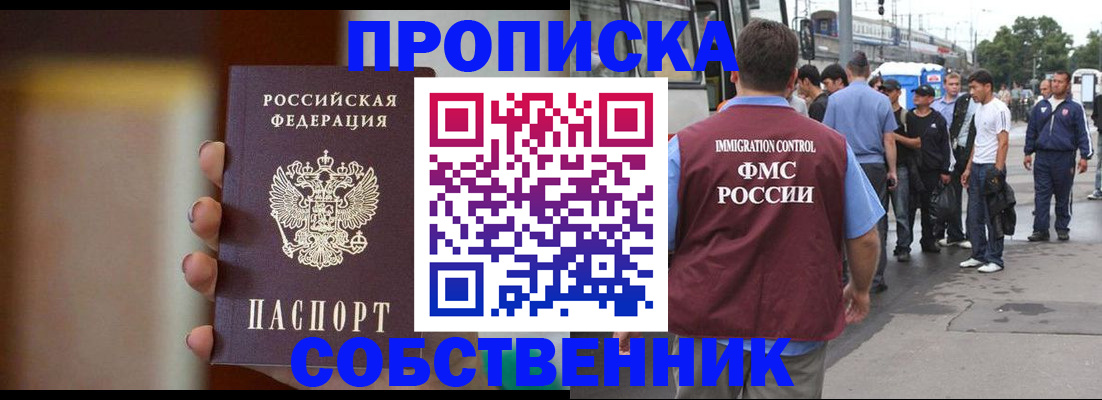 прописка штамп в Московской области