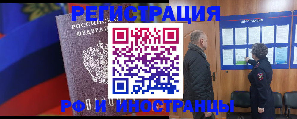 временная регистрация 2025 в Московской области