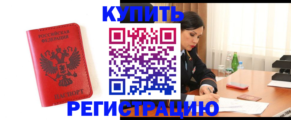 прописка для работы в Московской области