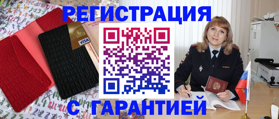 временная регистрация 2025 в Московской области